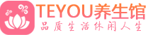 长沙雨花桑拿养生馆_长沙雨花spa养生会所_Teyou养生